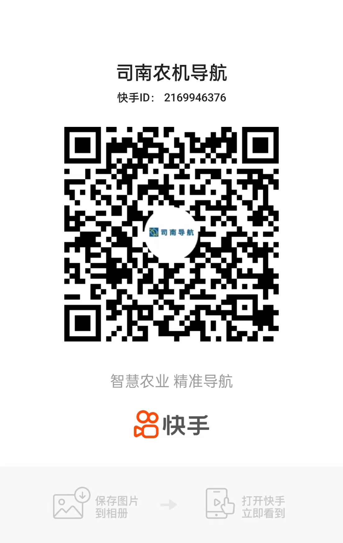 快手号：司南农机导航
