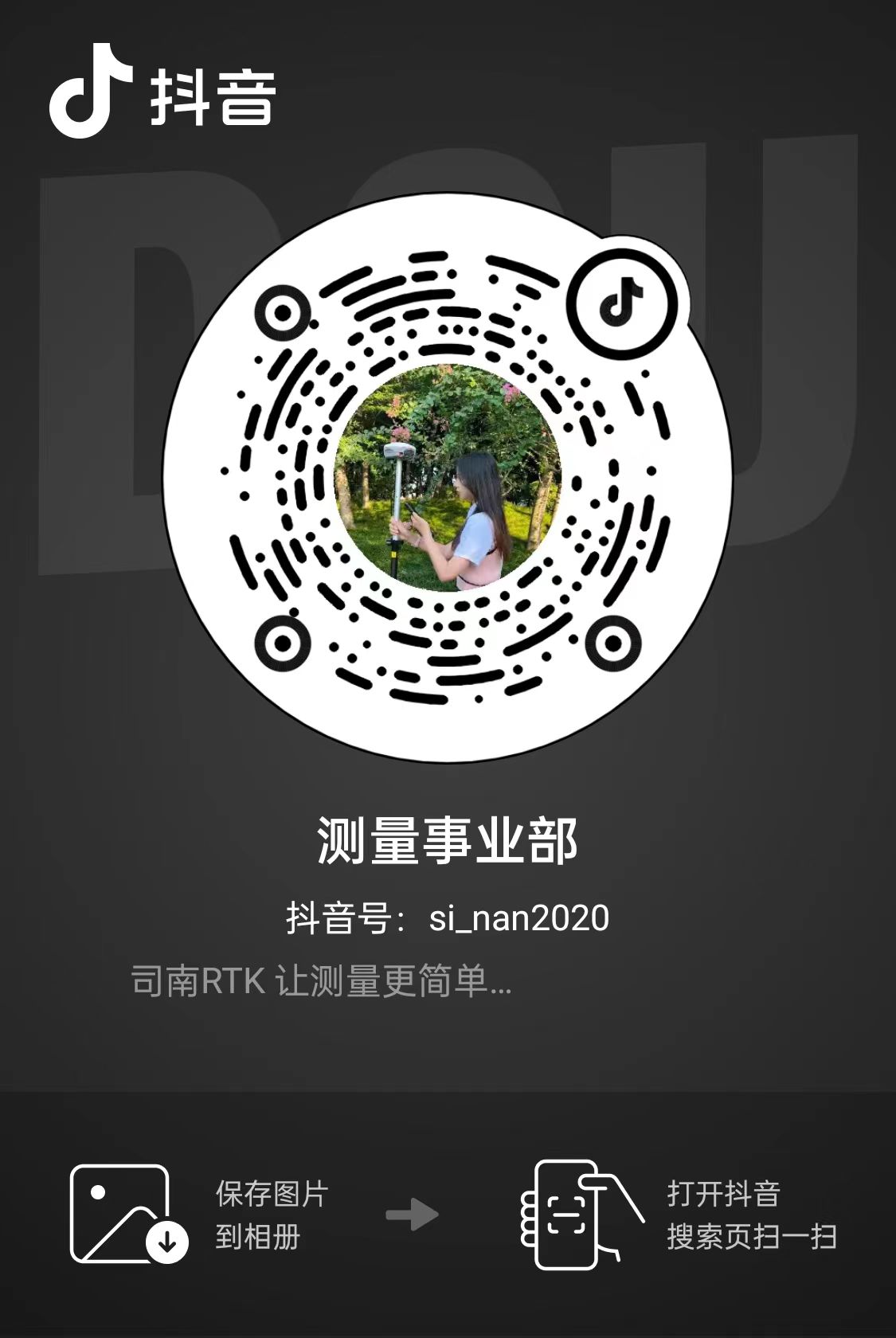 抖音号：测量事业部