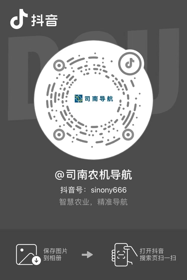 抖音号：司南农机导航